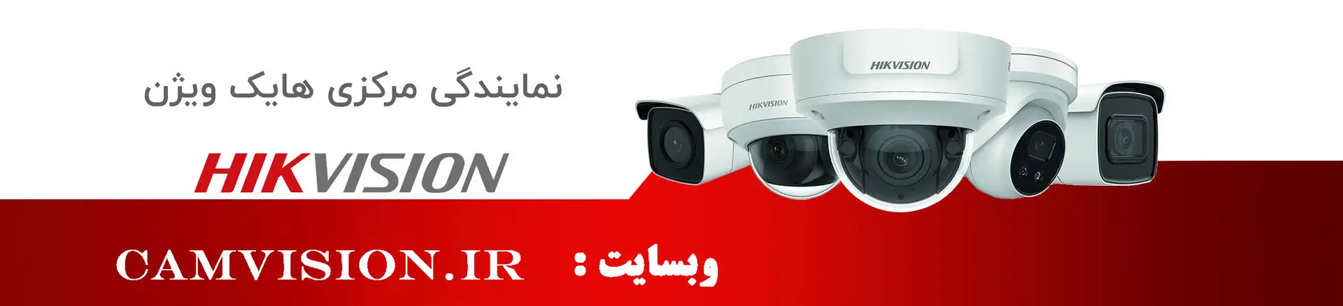 نمایندگی مرکزی دوربین مداربسته برند هایک ویژن |کم ویژن - camvision